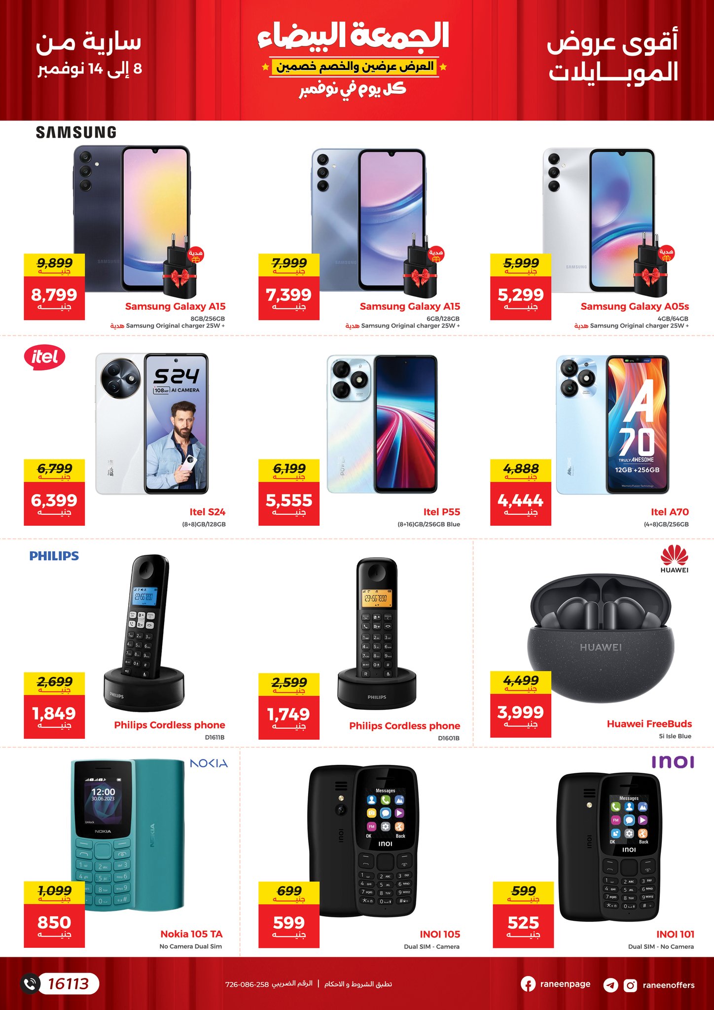 raneen offers from 14nov to 8nov 2024 عروض رنين من 14 نوفمبر حتى 8 نوفمبر 2024 صفحة رقم 1